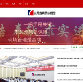 西山煤电（集团）有限责任公司