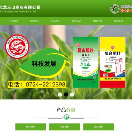 湖北龙王山肥业有限公司