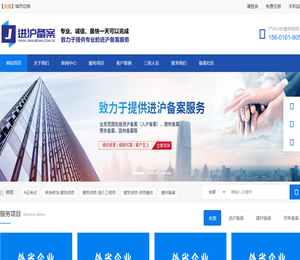 进沪备案网