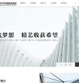 深圳市科建建设集团有限公司