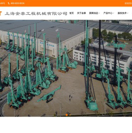 上海金泰工程机械有限公司