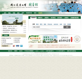 欢迎访问南京农业大学图书馆网站