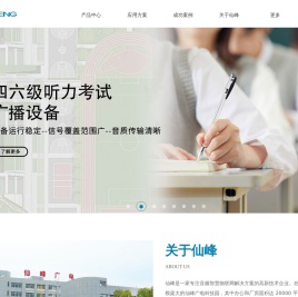 仙峰广电设备有限公司