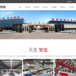 墙板机,隔墙板设备,PC生产线,ALC生产线,隔墙板机厂家