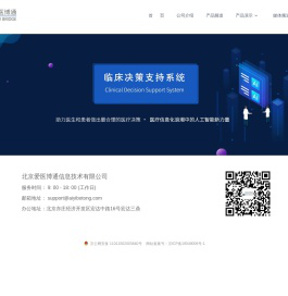 北京爱医博通信息技术有限公司