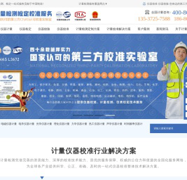 深圳仪器计量校准
