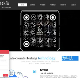 上海兆信防伪科技有限公司