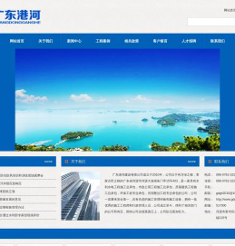 广东港河建设有限公司