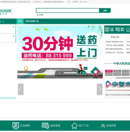 中智药房网