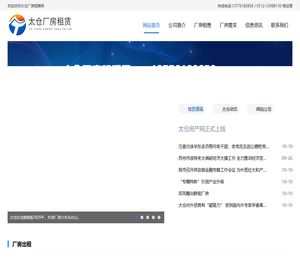 太仓厂房租赁网