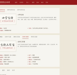 古诗文爱好者鉴赏社区