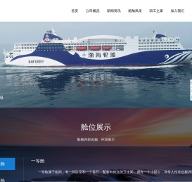 渤海轮渡集团股份有限公司