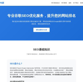 什么是谷歌SEO