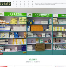 武汉青文大药房有限公司