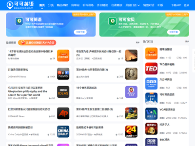 可可英语