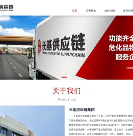 长基供应链集团
