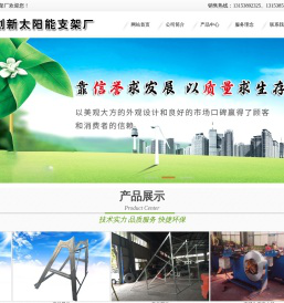 泰安市创新太阳能支架厂【官网】