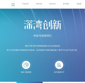 深湾创新技术（深圳）有限公司