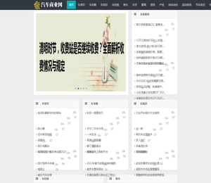 汽车商业网