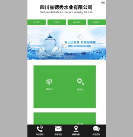 四川省锶秀水业有限公司