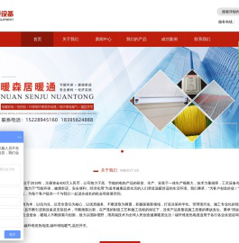 四川暖森居暖通设备有限公司