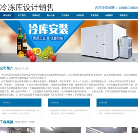 内江冷库造价.内江保鲜库设计.18908009505.内江冷藏库销售.内江冻库