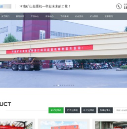 河南矿山起重机集团有限公司