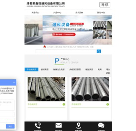 成都聚鑫恒通风设备有限公司