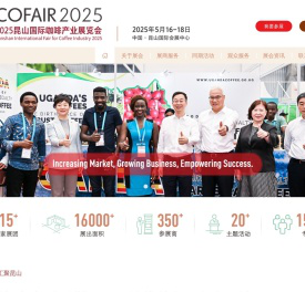 2025中国（昆山）国际咖啡产业大会暨国际咖啡产业展