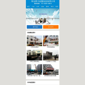 青岛设备搬运,青岛设备搬迁,青岛设备吊装