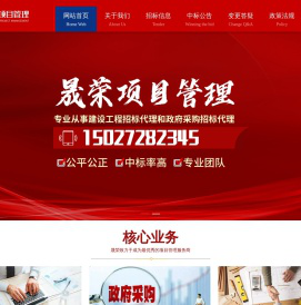 湖北晟荣项目管理有限公司