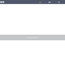 长沙矿达智和科技有限公司