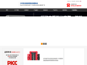 汽车应急启动电源