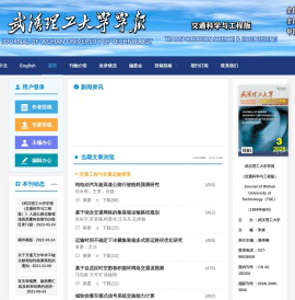 武汉理工大学学报《交通科学与工程版》