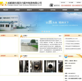 成都奥科得动力配件制造有限公司