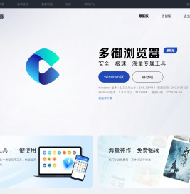 多御安全浏览器