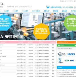 广州安菲亚企业管理咨询有限公司