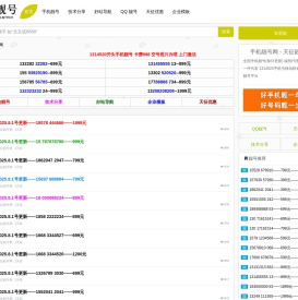 手机靓号网