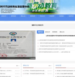 新时代劳动教育标准宣贯中心