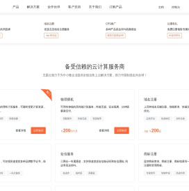 全球优质云服务器