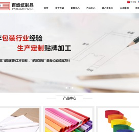 百盛（潍坊）纸制礼品有限公司