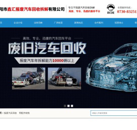 岳阳市鑫汇报废汽车回收拆解有限公司