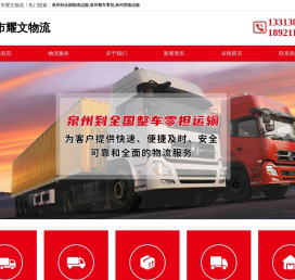 泉州到全国物流运输