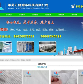 莱芜汇丽滤布科技有限公司