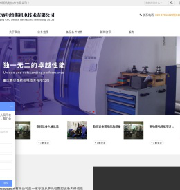 重庆赛尔维斯机电技术有限公司