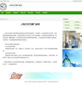 上海川沙天狮门诊部