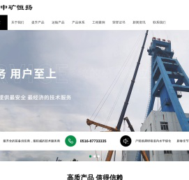 徐州中矿恒扬科技有限公司