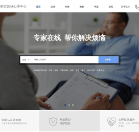 南京艺林心理咨询有限公司