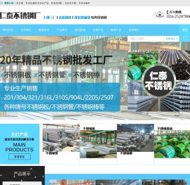 沈阳仁泰科技有限公司（仁泰不锈钢）