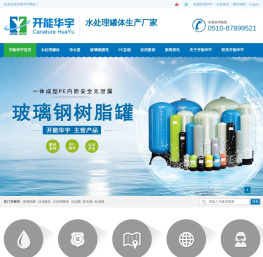 玻璃钢罐,布水器,隔膜阀,水处理配件,水处理设备厂家,开能华宇